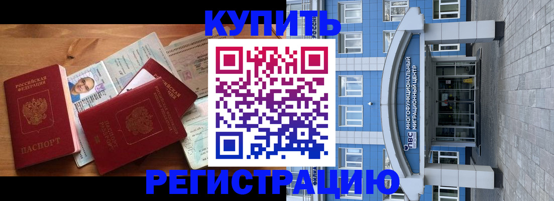 временная регистрация купить в Кимрах