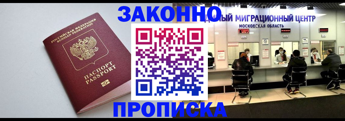 прописка штамп в Кимрах